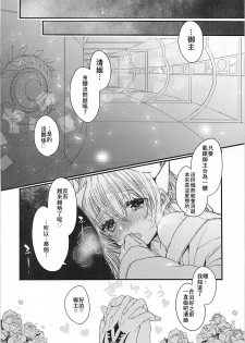 (COMIC1☆13) [Mamedaifukuya (Mameko)] Omoeba Tokeru Netsu (Fate/Grand Order) [Chinese] [星幽漢化組] - page 22