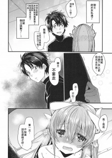 (COMIC1☆13) [Mamedaifukuya (Mameko)] Omoeba Tokeru Netsu (Fate/Grand Order) [Chinese] [星幽漢化組] - page 8