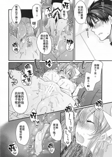 (COMIC1☆13) [Mamedaifukuya (Mameko)] Omoeba Tokeru Netsu (Fate/Grand Order) [Chinese] [星幽漢化組] - page 14