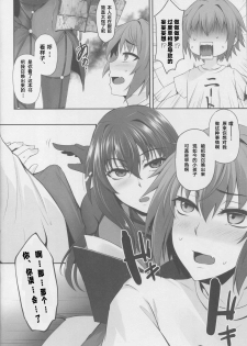 (C93) [PONDEMIX (Yukiguni Omaru)] FGO-MIX -if- (Fate/Grand Order) [Chinese] [黎欧×新桥月白日语社] - page 3