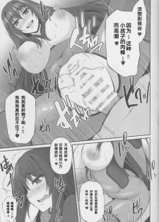 (C93) [PONDEMIX (Yukiguni Omaru)] FGO-MIX -if- (Fate/Grand Order) [Chinese] [黎欧×新桥月白日语社] - page 10