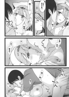 (C94) [Yamada Ichizoku. (Mokyu, Fukurokouji)] BAD HUG (Hugtto! PreCure) [Chinese] [不咕鸟汉化组] - page 15