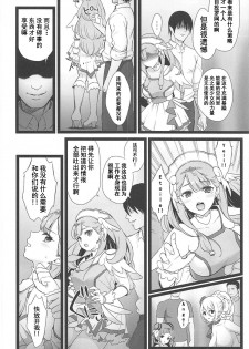 (C94) [Yamada Ichizoku. (Mokyu, Fukurokouji)] BAD HUG (Hugtto! PreCure) [Chinese] [不咕鸟汉化组] - page 5