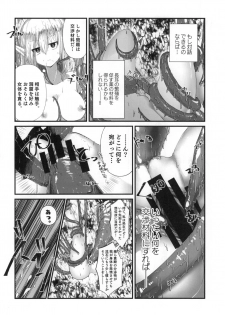 (COMITIA128) [SOTOKARASATTO (Yamamoto Fuchine)] Kusurishi Elf♂ ga Tsugou no Yoi Seitenkan Shokushu to Deatta Koto de Jinsei Daiseikou Suru Hon - page 12