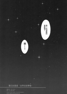 (C93) [Ishikawa Pro (Ishikawa Naoya)] Kuttsukiboshi -Sekai ni Houkago- 丨緊扣的星星 -世界的放學後- (Kuttsukiboshi)  [Chinese] [沒有漢化] - page 28