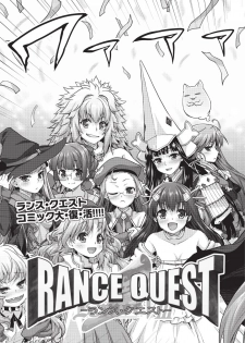 [Shirane Taito] Rance Quest Vol.03 Ch.01,03,04,05 (Dengeki Hime 2014-11, 2015-01, 2015-02) - page 3