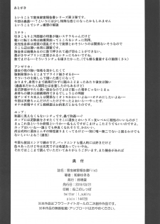 (Jabjab Maidoari! 7) [Suzunaridou (Izumi Yukiru)] Gaichuu Higai Houkokusho File 3 (Flower Knight Girl) - page 29