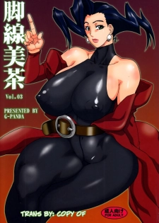 (SC40) [G-Panda (Midoh Tsukasa)] Kyakusenbi Cha Vol. 03 (Street Fighter) [English] - page 1