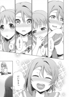 (C95) [Doku Tonkotsu Niku Dorei (Tanohito)] Chika-chan ni mo Naisho no Himitsu 3 (Love Live! Sunshine!!) - page 22