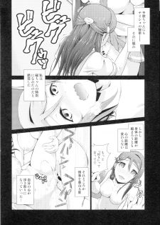 (C95) [Doku Tonkotsu Niku Dorei (Tanohito)] Chika-chan ni mo Naisho no Himitsu 3 (Love Live! Sunshine!!) - page 3
