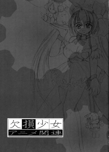 (C84) [Kesson Shoujo] Kesson Shoujo Chronicle - page 7