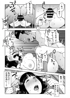 [Shioji] Gikeizuke ~My Home Shikin o Kabu de Tokashita Hitozuma wa...~ - page 16
