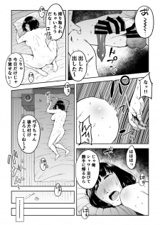 [Shioji] Gikeizuke ~My Home Shikin o Kabu de Tokashita Hitozuma wa...~ - page 24