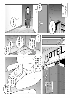 [Shioji] Gikeizuke ~My Home Shikin o Kabu de Tokashita Hitozuma wa...~ - page 32