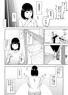 [Shioji] Gikeizuke ~My Home Shikin o Kabu de Tokashita Hitozuma wa...~ - page 5
