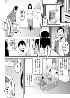 [Shioji] Gikeizuke ~My Home Shikin o Kabu de Tokashita Hitozuma wa...~ - page 3