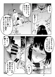 [Shioji] Gikeizuke ~My Home Shikin o Kabu de Tokashita Hitozuma wa...~ - page 34