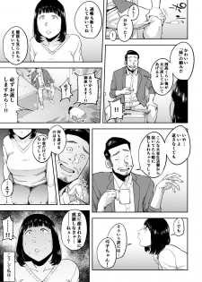 [Shioji] Gikeizuke ~My Home Shikin o Kabu de Tokashita Hitozuma wa...~ - page 8
