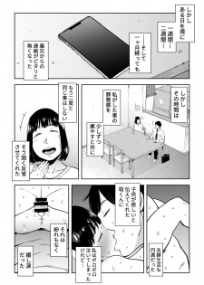 [Shioji] Gikeizuke ~My Home Shikin o Kabu de Tokashita Hitozuma wa...~ - page 28