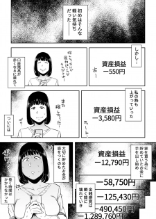 [Shioji] Gikeizuke ~My Home Shikin o Kabu de Tokashita Hitozuma wa...~ - page 6