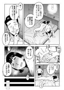 [Shioji] Gikeizuke ~My Home Shikin o Kabu de Tokashita Hitozuma wa...~ - page 50