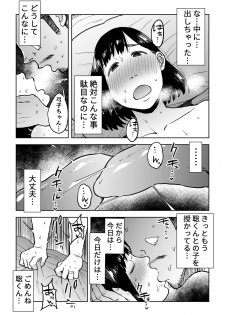 [Shioji] Gikeizuke ~My Home Shikin o Kabu de Tokashita Hitozuma wa...~ - page 43