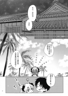 (COMIC1☆14) [Mamedaifukuya (Mameko)] Gohoushi Kiyohime-chan (Fate/Grand Order)[Chinese] [星幽漢化組] - page 17