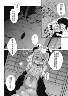 (COMIC1☆14) [Mamedaifukuya (Mameko)] Gohoushi Kiyohime-chan (Fate/Grand Order)[Chinese] [星幽漢化組] - page 6