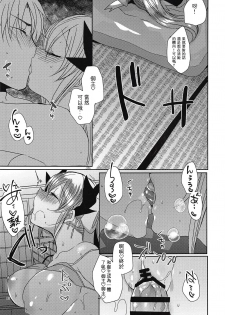 (COMIC1☆14) [Mamedaifukuya (Mameko)] Gohoushi Kiyohime-chan (Fate/Grand Order)[Chinese] [星幽漢化組] - page 13