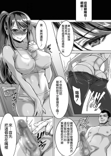 [five (Amaya Kan)] Athlete Haha Nagamine Aoba Musuko o Regular ni Suru Tame nara Pro no Pride o Sutete Donna Koto demo Shimasu [Chinese] [空気系☆漢化] - page 22