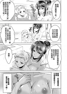 [five (Amaya Kan)] Athlete Haha Nagamine Aoba Musuko o Regular ni Suru Tame nara Pro no Pride o Sutete Donna Koto demo Shimasu [Chinese] [空気系☆漢化] - page 16
