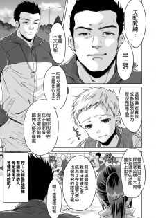 [five (Amaya Kan)] Athlete Haha Nagamine Aoba Musuko o Regular ni Suru Tame nara Pro no Pride o Sutete Donna Koto demo Shimasu [Chinese] [空気系☆漢化] - page 8