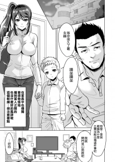[five (Amaya Kan)] Athlete Haha Nagamine Aoba Musuko o Regular ni Suru Tame nara Pro no Pride o Sutete Donna Koto demo Shimasu [Chinese] [空気系☆漢化] - page 18