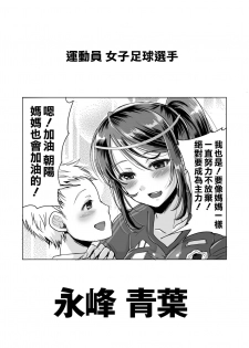 [five (Amaya Kan)] Athlete Haha Nagamine Aoba Musuko o Regular ni Suru Tame nara Pro no Pride o Sutete Donna Koto demo Shimasu [Chinese] [空気系☆漢化] - page 14