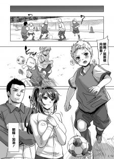 [five (Amaya Kan)] Athlete Haha Nagamine Aoba Musuko o Regular ni Suru Tame nara Pro no Pride o Sutete Donna Koto demo Shimasu [Chinese] [空気系☆漢化] - page 43