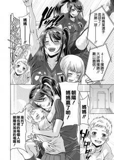 [five (Amaya Kan)] Athlete Haha Nagamine Aoba Musuko o Regular ni Suru Tame nara Pro no Pride o Sutete Donna Koto demo Shimasu [Chinese] [空気系☆漢化] - page 13