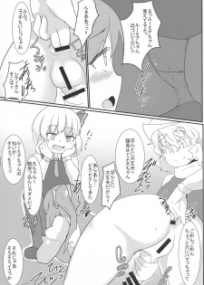 (C89) [Aomayu (Ramototu)] Letty-san no Yousei-san Kansatsuki (Touhou Project) - page 8