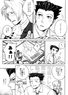 (Houtei de Aou) [CIZ!! (Chizu)] unripe (Ace Attorney) - page 15