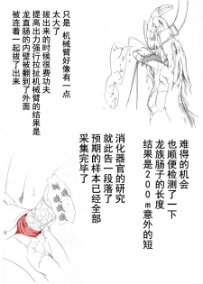 [竜族生態調査班] 竜族の捕獲に成功 [Chinese] [逃亡者×新桥月白日语社&不咕鸟汉化组] - page 15