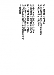 [竜族生態調査班] 竜族の捕獲に成功 [Chinese] [逃亡者×新桥月白日语社&不咕鸟汉化组] - page 8