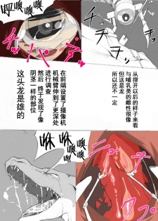 [竜族生態調査班] 竜族の捕獲に成功 [Chinese] [逃亡者×新桥月白日语社&不咕鸟汉化组] - page 22