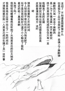 [竜族生態調査班] 竜族の捕獲に成功 [Chinese] [逃亡者×新桥月白日语社&不咕鸟汉化组] - page 6