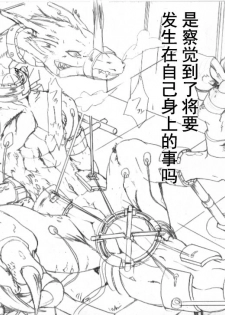 [竜族生態調査班] 竜族の捕獲に成功 [Chinese] [逃亡者×新桥月白日语社&不咕鸟汉化组] - page 18