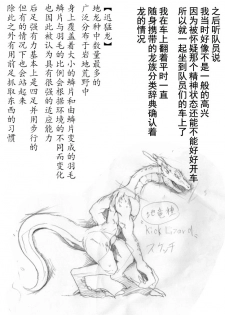 [竜族生態調査班] 竜族の捕獲に成功 [Chinese] [逃亡者×新桥月白日语社&不咕鸟汉化组] - page 7