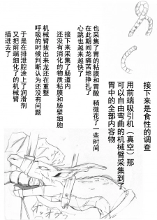 [竜族生態調査班] 竜族の捕獲に成功 [Chinese] [逃亡者×新桥月白日语社&不咕鸟汉化组] - page 12