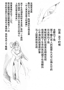 [竜族生態調査班] 竜族の捕獲に成功 [Chinese] [逃亡者×新桥月白日语社&不咕鸟汉化组] - page 5