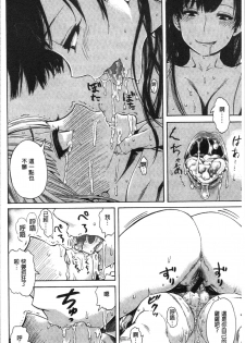 [Ishikawa Shisuke] Ana Tomo [Chinese] - page 20