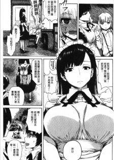 [Ishikawa Shisuke] Ana Tomo [Chinese] - page 11