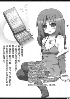 (C78) [GREAT Acta (tokyo)] Yuka-tan HUNT Zouryou Ban (Minami-ke) [Chinese] [不咕鸟汉化组] - page 4