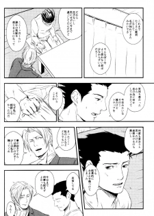 (Sabaki no Niwa 30) [Impulse (Goma)] RASH Sairoku plus+ (Gyakuten Saiban) [Incomplete] - page 21